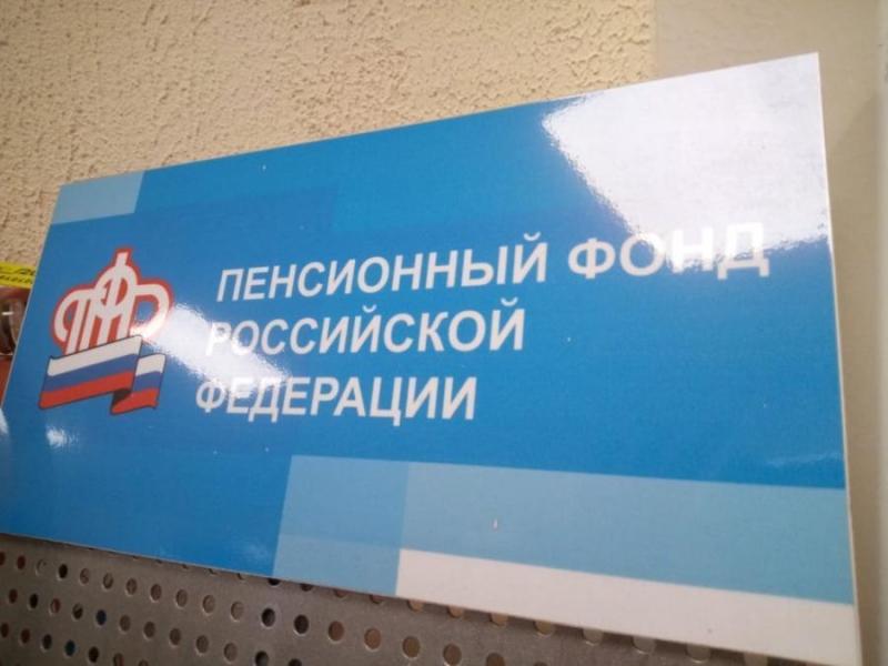 ПФР больше нет, а деньги остались. Россиянам напомнят о миллиардах