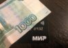 Теперь обязательно. Всех владельцев карт «Мир» ждет сюрприз
