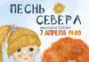 Во Владивостоке представят серию мультфильмов о коренных народах «Песнь Севера» (6+)
