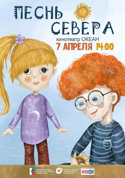Во Владивостоке представят серию мультфильмов о коренных народах «Песнь Севера» (6+)