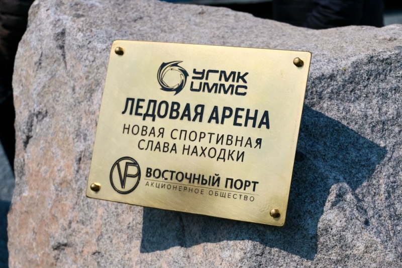 Во Врангеле дан старт строительству Ледовой арены