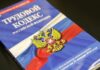 Шестидневки в Трудовом кодексе не будет. Минтруд принял решение