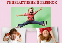Синдром дефицита внимания и гиперактивности у детей: понимание и подходы к борьбе с ним