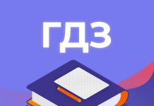 Чем удобны сборники готовых домашних заданий?