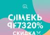 Как выгодно использовать промокоды?