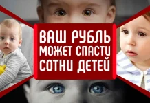 Благотворительная акция «Рубль в день»: вклад в доброе дело вместе с фондом «Анна Мария»