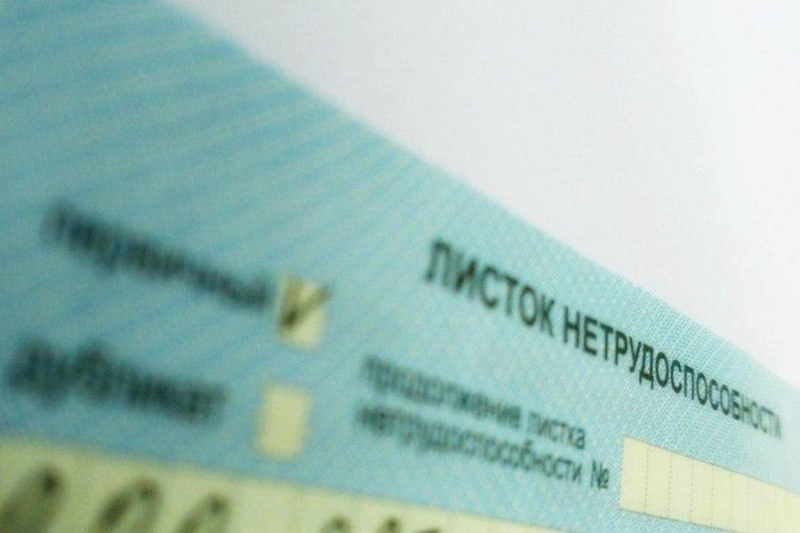 Новые больничные вводят в России. Кто сможет на них рассчитывать?