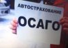 ОСАГО подорожает вслед за автозапчастями. Неприятный прогноз от РСА