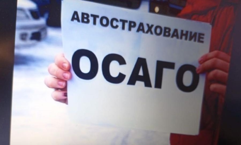 ОСАГО подорожает вслед за автозапчастями. Неприятный прогноз от РСА