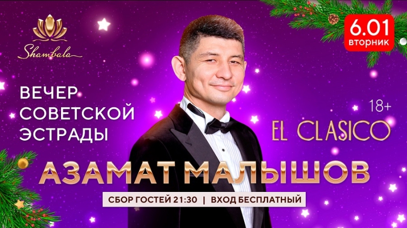 От джаза до стендапа: «Шамбала» представляет развлекательный марафон на все новогодние каникулы