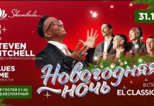 От джаза до стендапа: «Шамбала» представляет развлекательный марафон на все новогодние каникулы