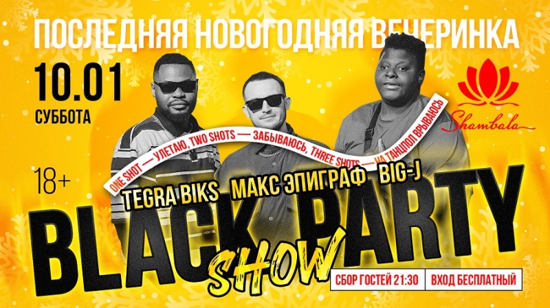 От джаза до стендапа: «Шамбала» представляет развлекательный марафон на все новогодние каникулы