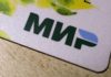 Платежи по карте «Мир» могут перестать работать – назван срок