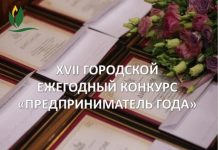 Во Владивостоке стартовал прием заявок на конкурс «Предприниматель года – 2026»