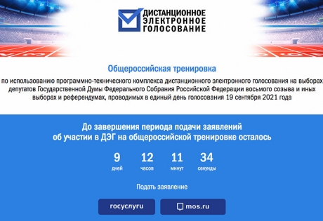 В Москве протестируют три новых инструмента для электронного голосования на выборах 2021 г. 