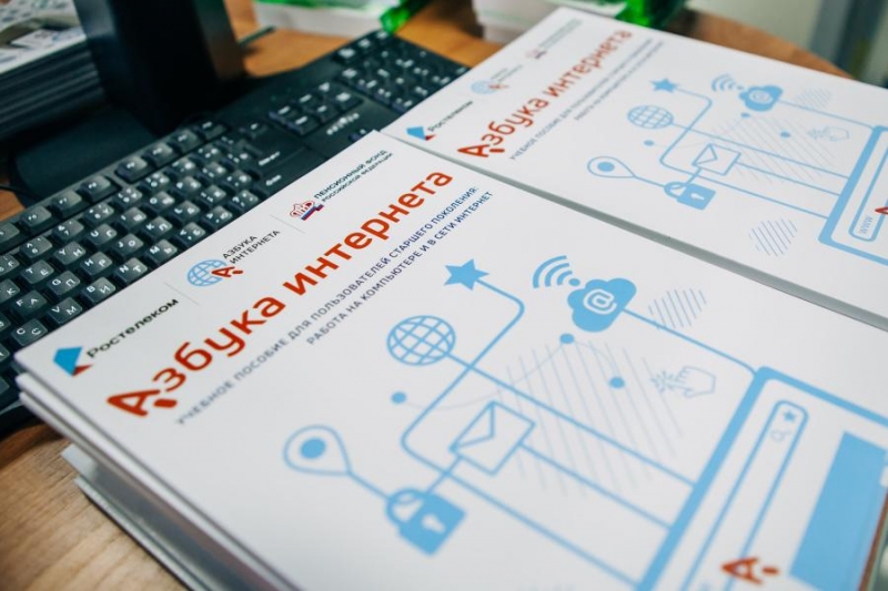 Более тысячи пожилых дальневосточников освоили «Азбуку Интернета» в 2021 году