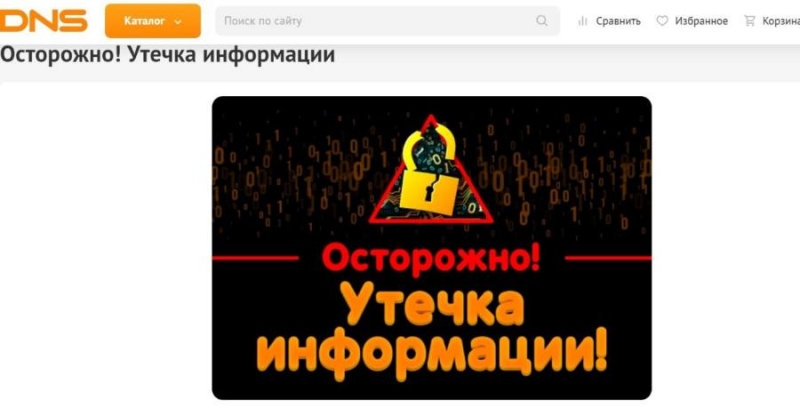 «Идет расследование. Последствия атаки устраняют». В DNS успокоили клиентов