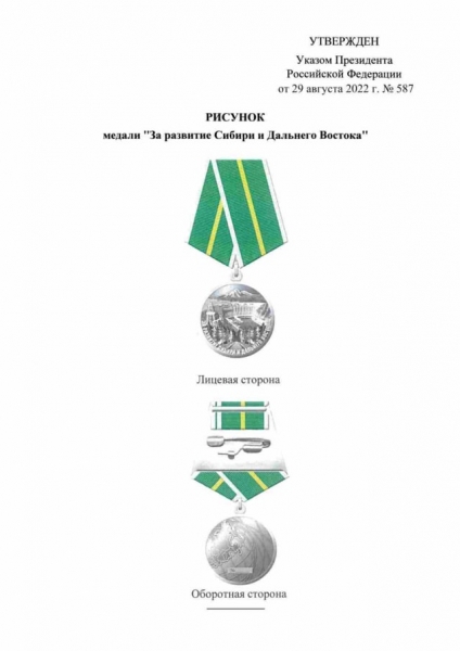 От имени президента. Путин учредил награды за развитие Дальнего Востока