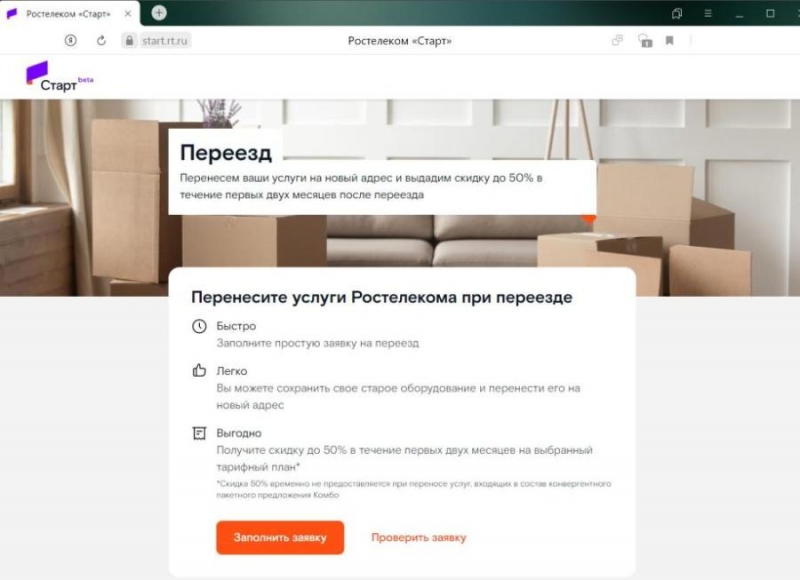 Переезд – это просто: «Ростелеком» сам перевезет услуги связи в другую квартиру
