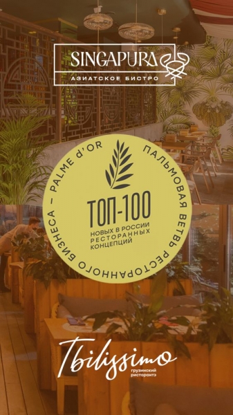 Рестораны Павла Куксова стали номинантами премии «Пальмовая ветвь ресторанного бизнеса - 2022»