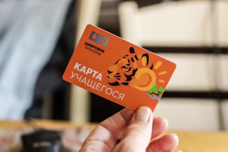 Школьники Уссурийска получат единые карты учащегося