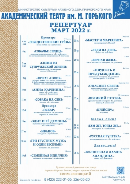 Театр им. М. Горького представил репертуар на март 2022 года