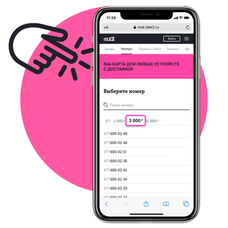 Tele2 дарит красивые номера