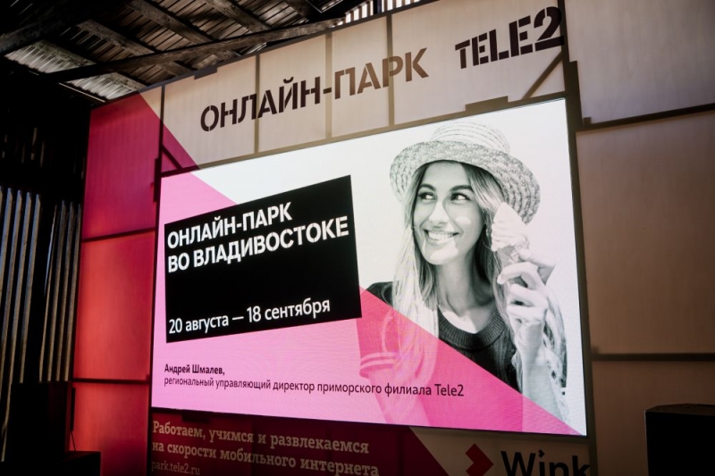 Tele2 открыла для приморцев парк по другим правилам – на площадке можно бесплатно учиться, работать и смотреть кино