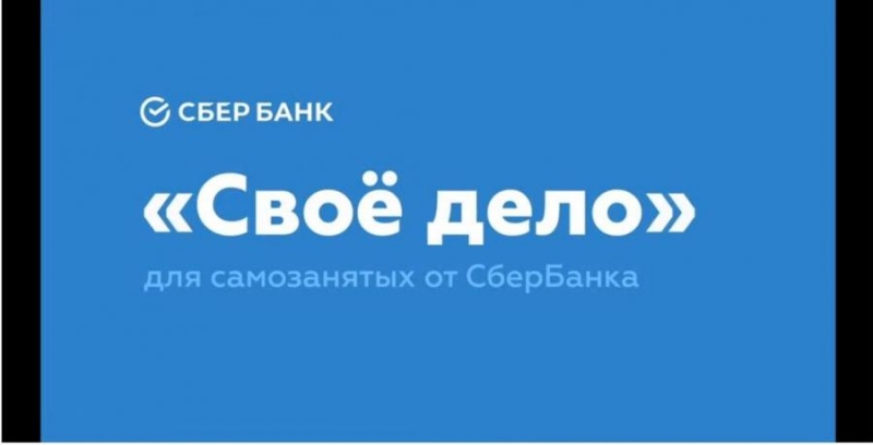 В сервисе Сбера «Свое дело» зарегистрировалось полмиллиона самозанятых