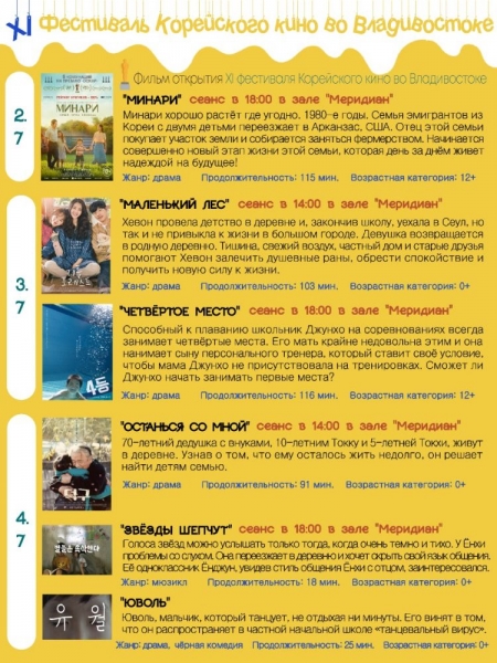 XI фестиваль корейского кино с успехом прошел во Владивостоке