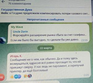 Заявление о фейке про Госдуму вызвало массу недовольных комментариев